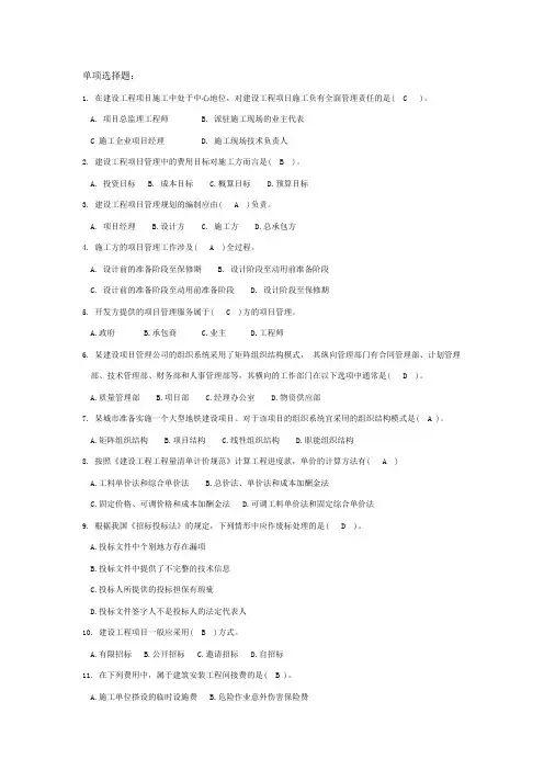 建筑工程项目管理复习资料