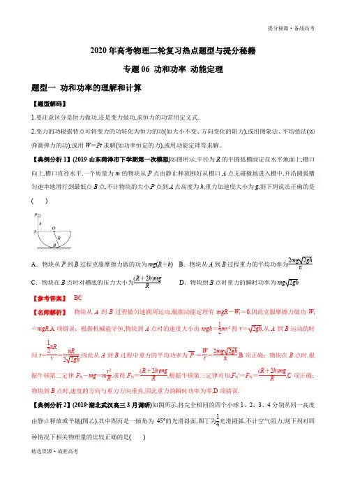 2020年高考物理二轮提分秘籍：功和功率 动能定理(教师版)