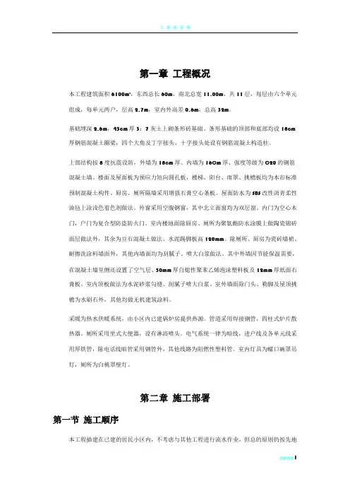 工程概况范本