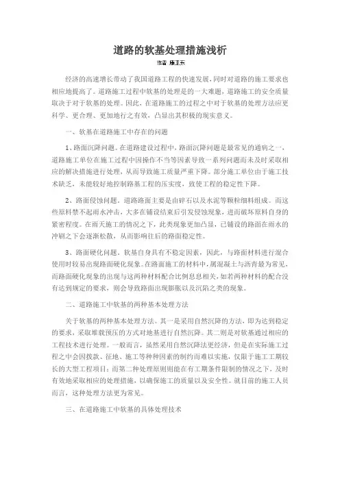 道路的软基处理措施浅析