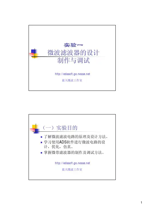 ADS中文教程2@ADS做功分器滤波器放大器
