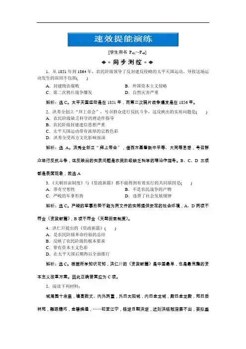 历史必修1《太平天国运动》同步测试