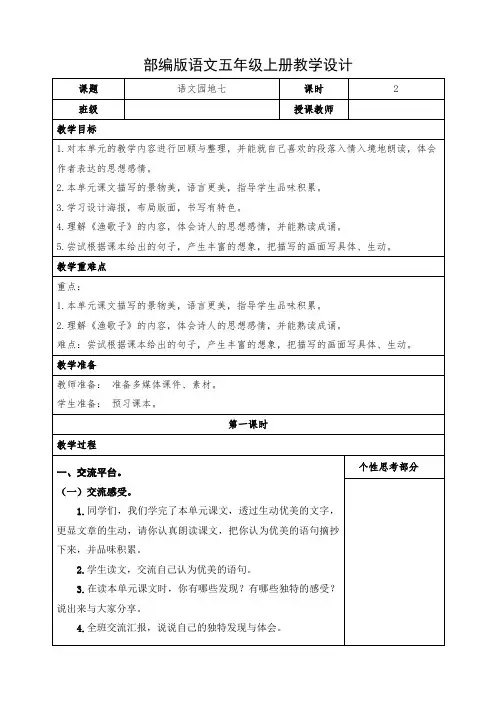 小学语文五年级上册《语文园地七》教学设计