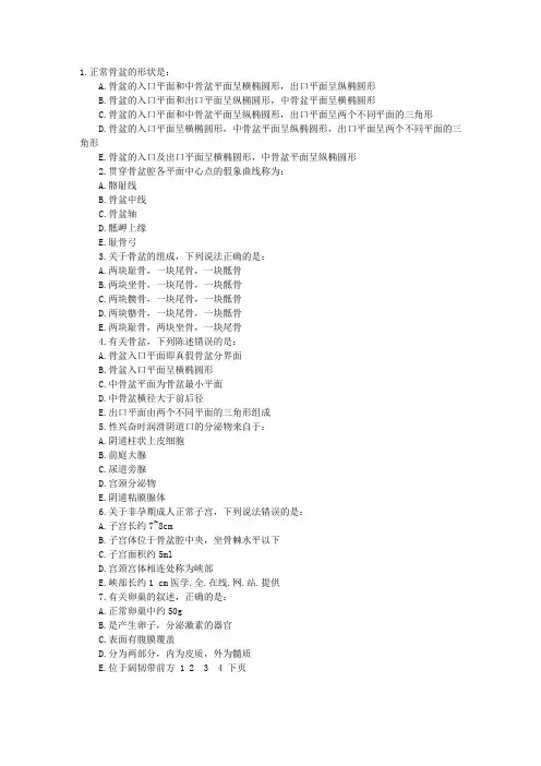 护士资格证考试习题集及答案：妇产科护理学(1)