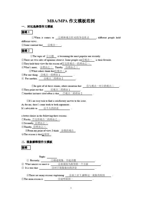 MBA、MPA作文模板范例