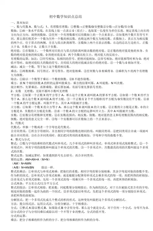 初中数学知识点总结 3
