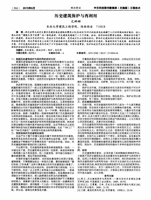 历史建筑保护与再利用