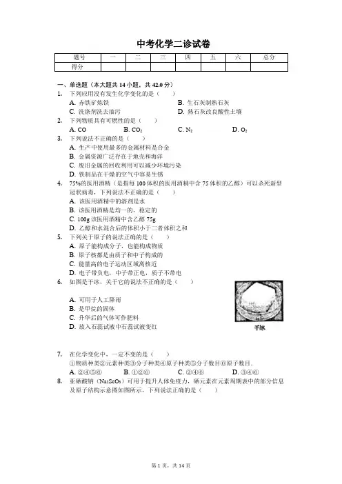 2020年四川省成都市都江堰市中考化学二诊试卷 