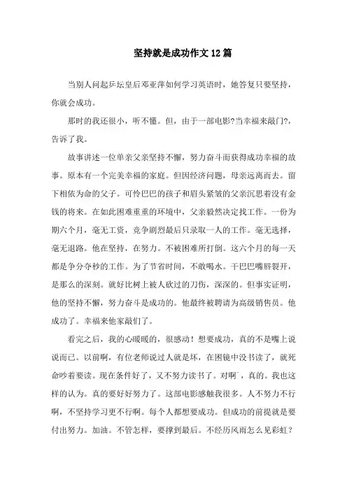 坚持就是成功作文12篇精选