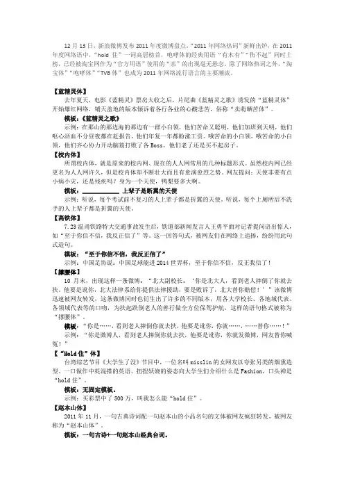 微博体盘点