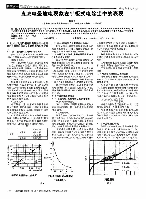 直流电晕放电现象在针板式电除尘中的表现