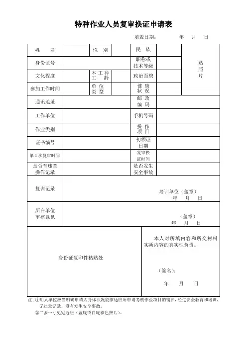 特种作业人员复审换证申请表