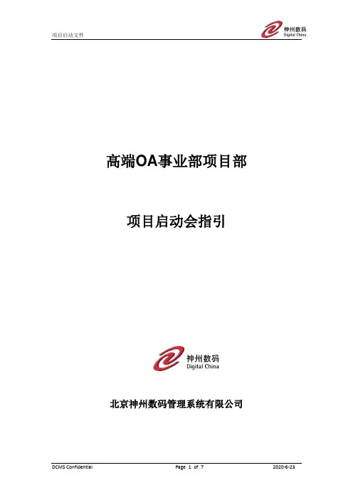 项目启动会议指引