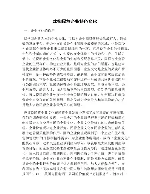 建构民营企业特色文化(1)