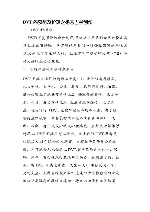 DVT的预防及护理