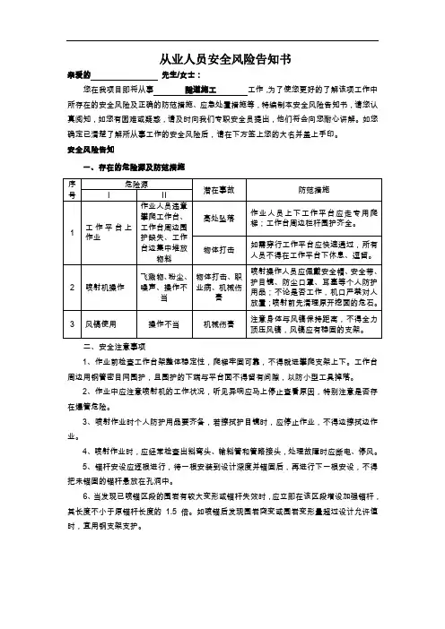 隧道施工从业人员安全风险告知书