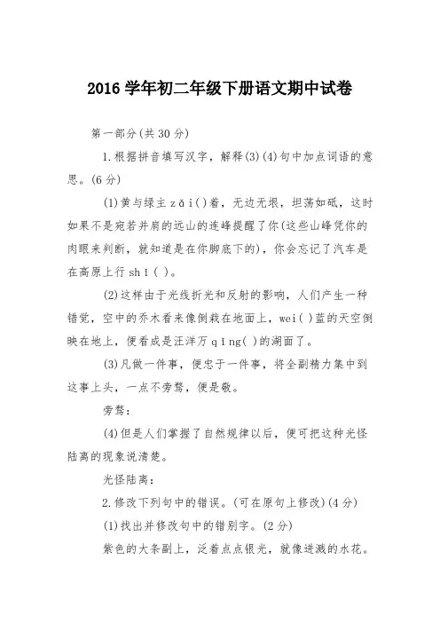2016学年初二年级下册语文期中试卷