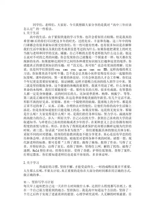 给高中生的演讲