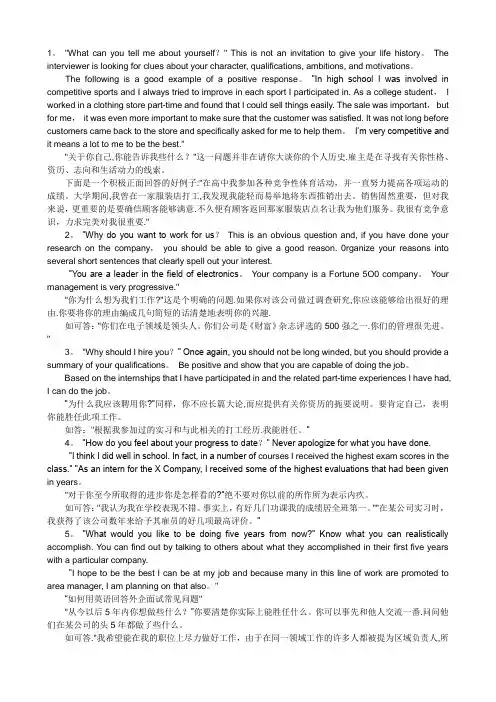 英语面试问题回答技巧