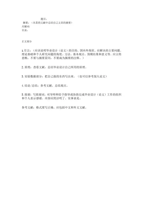 本科毕业论文框架(大概)