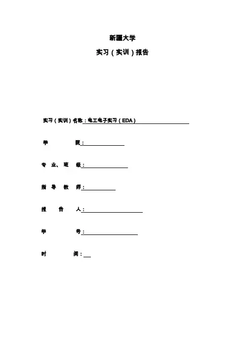 EDA报告   双稳态触发器
