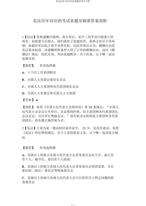 宪法历年对应考试真题及详细解析