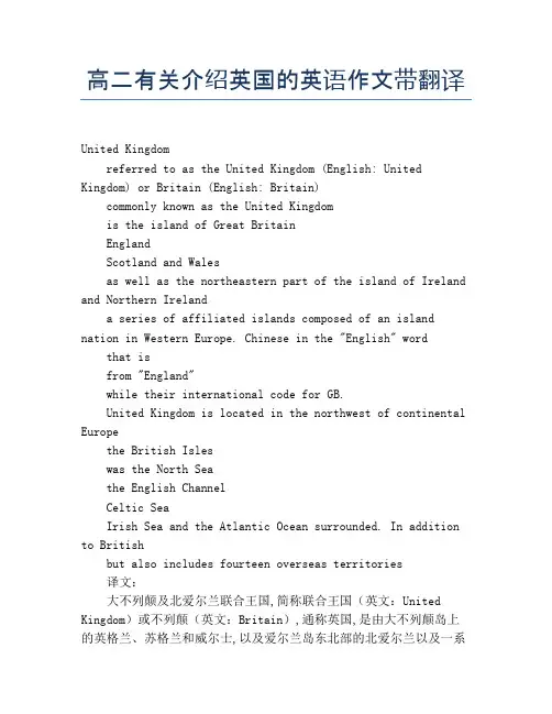 高二有关介绍英国的英语作文带翻译