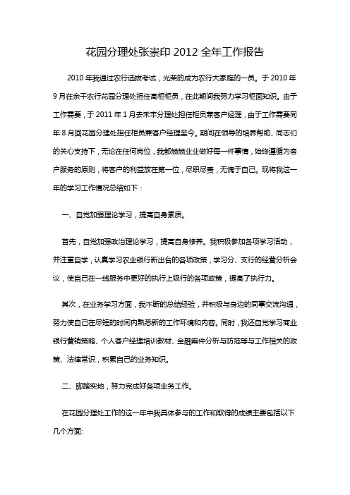 客户经理述职报告
