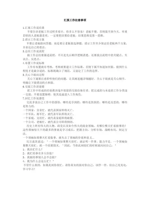 汇报工作注意事项