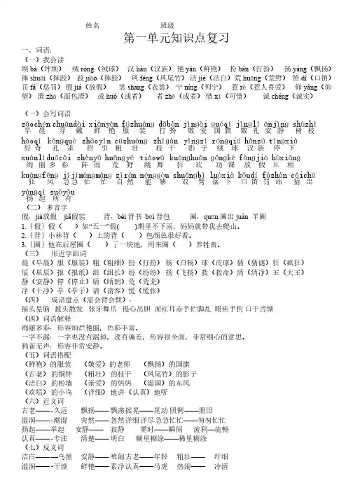 部编版三年级语文上册第一单元知识点复习
