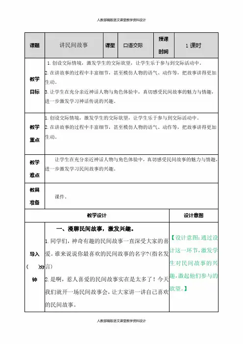 部编版五年级上册语文-口语交际3：讲民间故事 教案