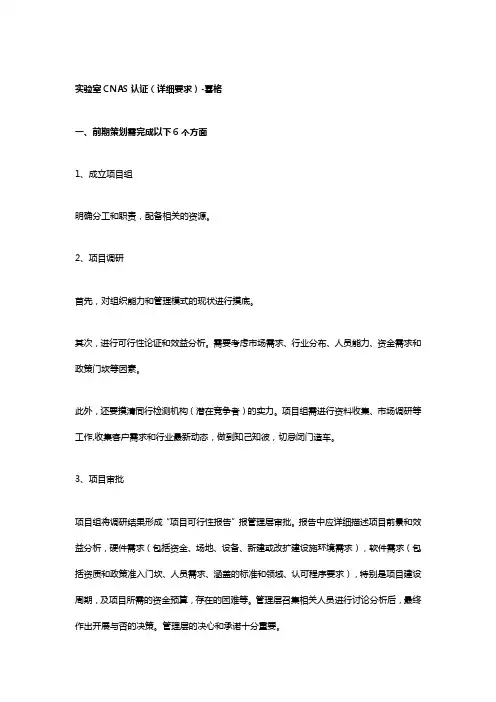 实验室CNAS认证(详细要求)