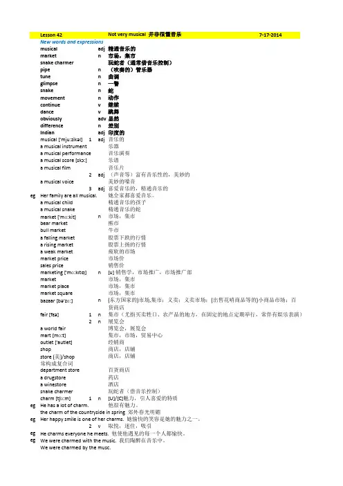裕兴新概念英语第二册笔记_第42课_单词讲解