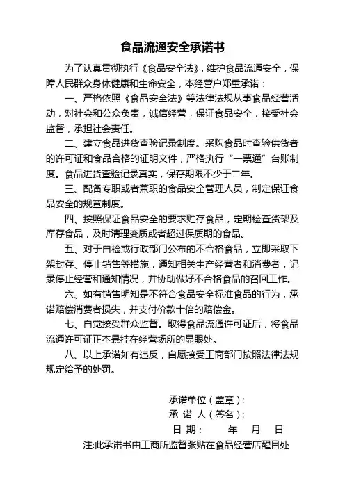 食品流通安全承诺书