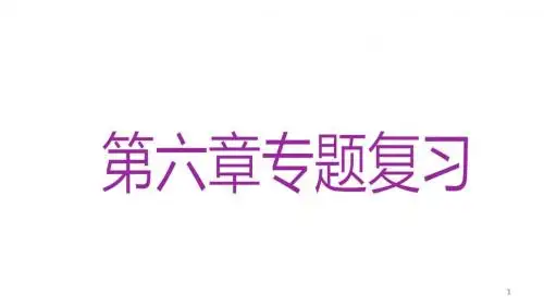【全国通用】六年级下册数学课件-小升初复习 第六章 图形与几何第5课时 图形与位置