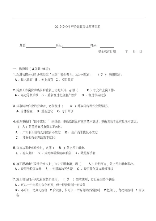2019安全生产培训教育试题及答案