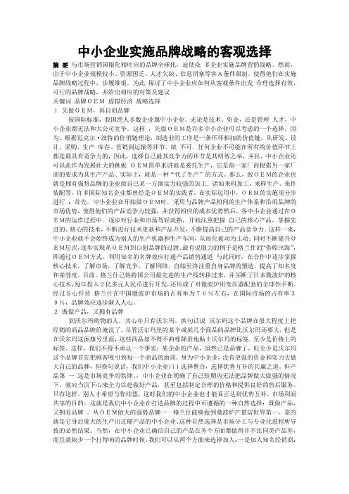 中小企业实施品牌战略的客观选择