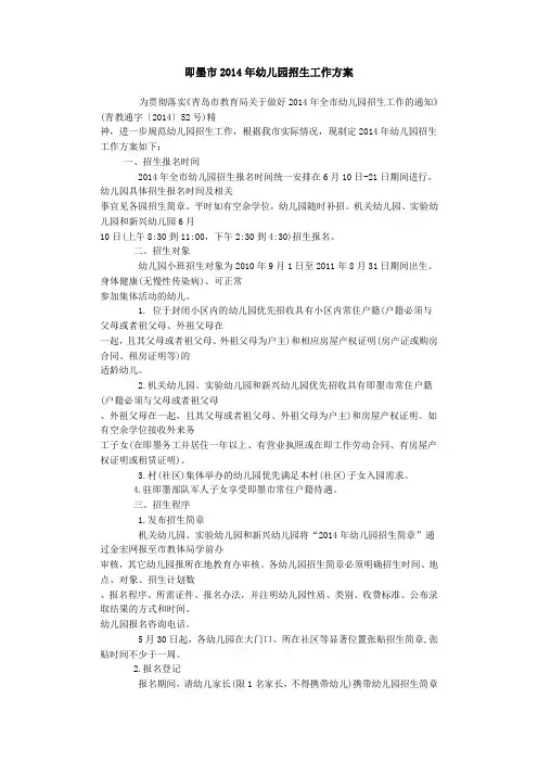 幼儿园招生方案