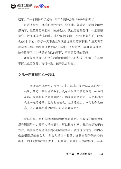 家有中学生女儿一定要和妈妈一起睡