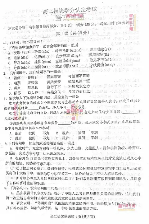 山东省潍坊市重点中学高二上学期期末考试 语文试题 含答案