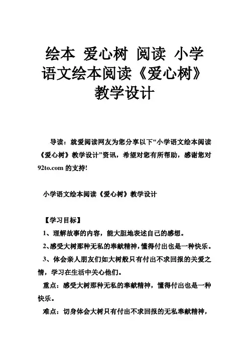 绘本 爱心树 阅读 小学语文绘本阅读《爱心树》教学设计