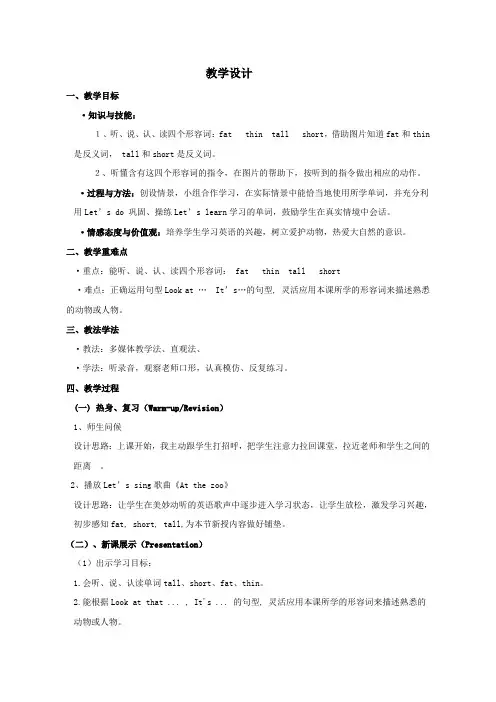 At the zoo教学设计 文档