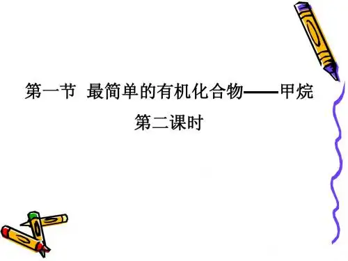甲烷(2)