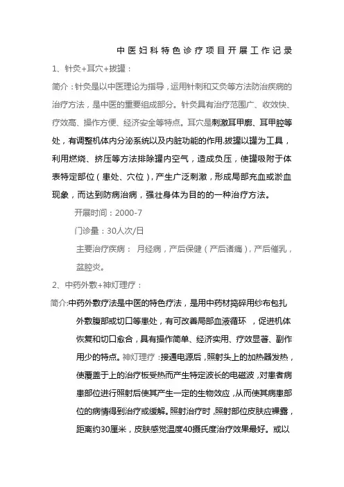 中医妇科特色服务项目5