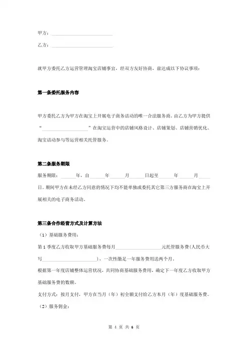 淘宝店铺托管服务协议书