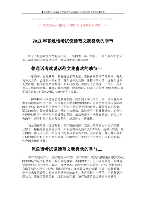 【最新推荐】201X年普通话考试说话范文我喜欢的季节word版本 (3页)
