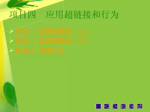Dreamweaver_CS5网页制作项目四