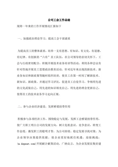 公司工会工作总结