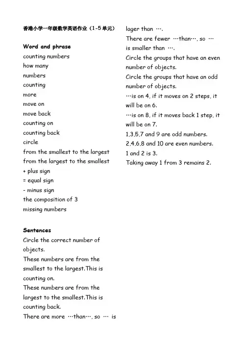 香港小学一年级数学英语作业(1-5单元)