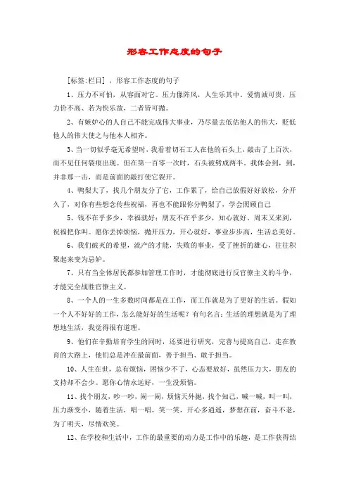 形容工作态度的句子